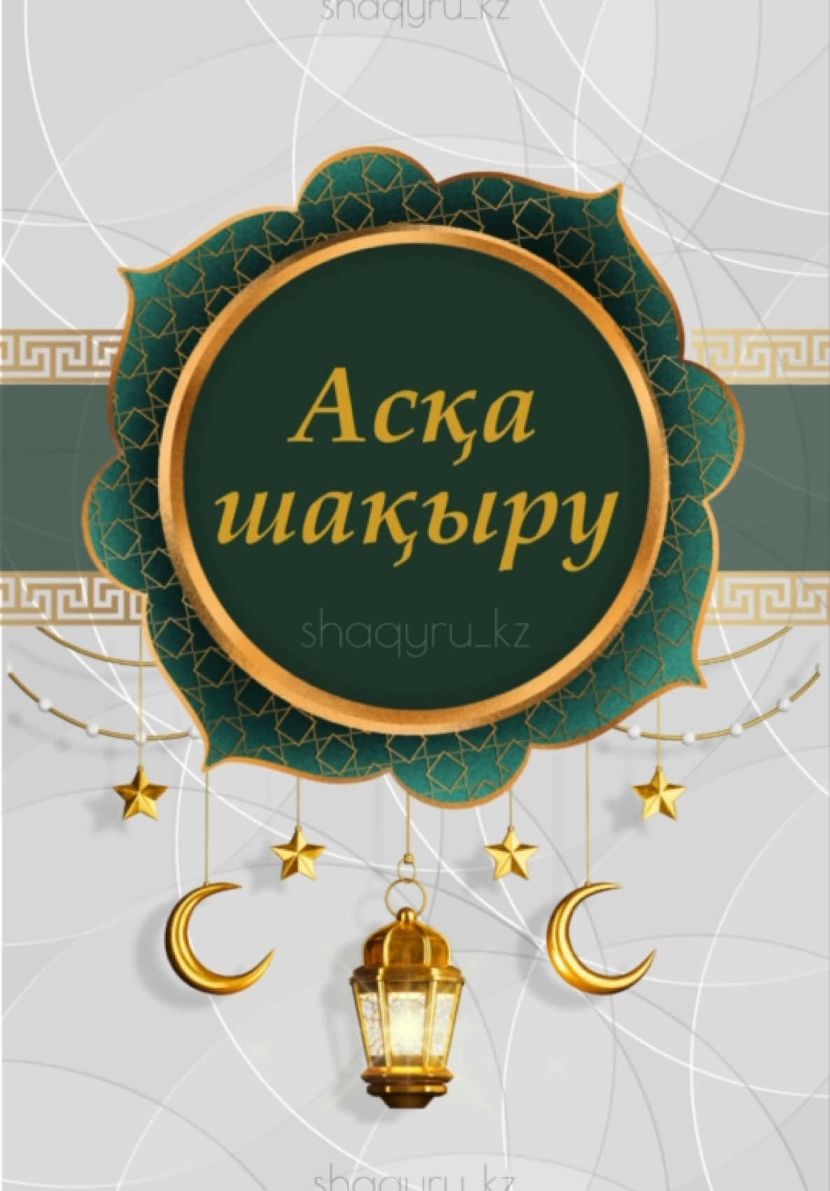 @shaqyru_kz