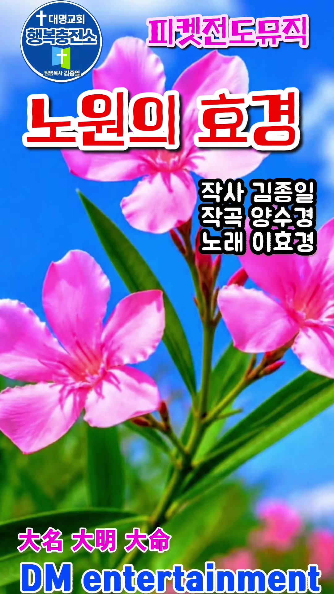 @피켓전도 김종일 목사