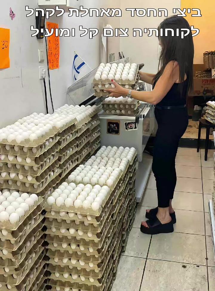 @ביצי החסד