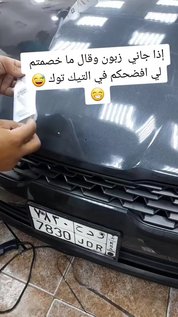 @صفرين ثلاثة  لزينة السيارات