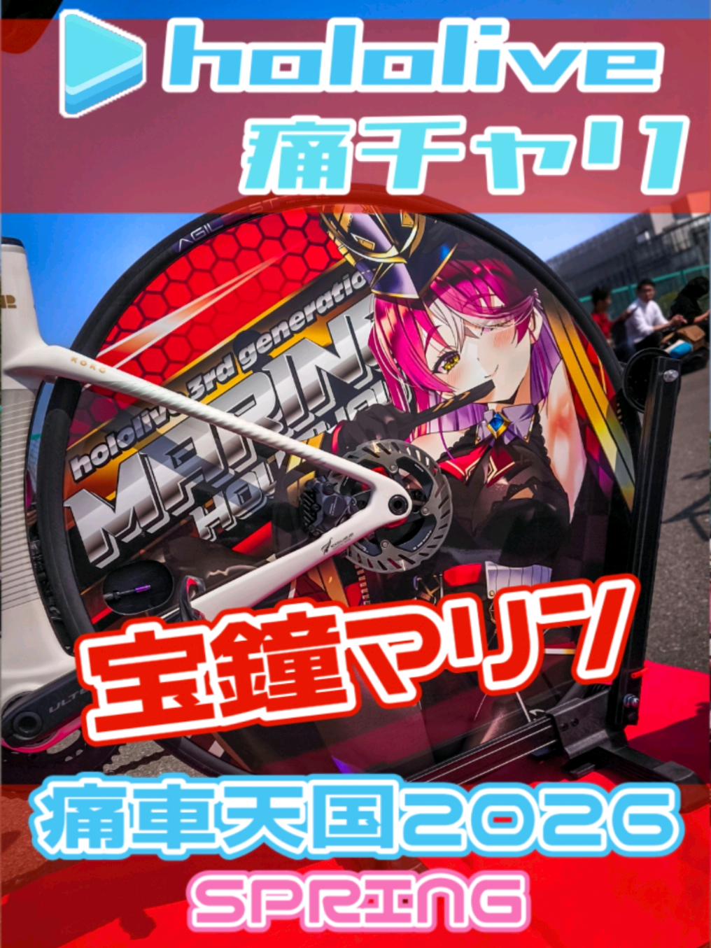 @痛車庫_2D Garage
