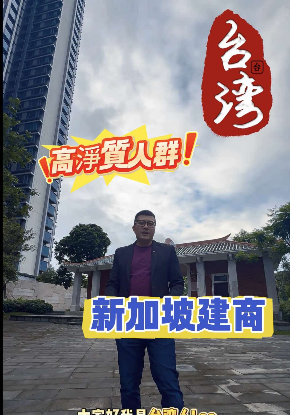 @台灣人Leo初來珠海