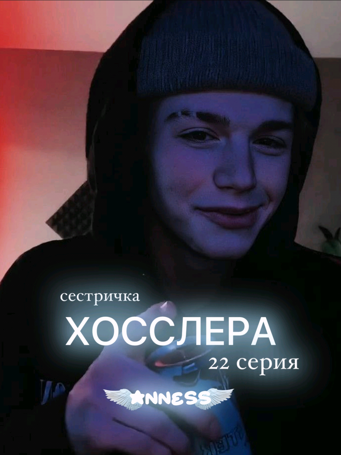 @☆𝙰𝚗𝚗𝚎𝚜𝚜☆
