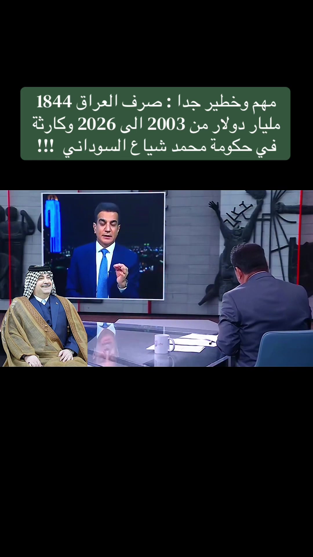 @استجواب عراقي