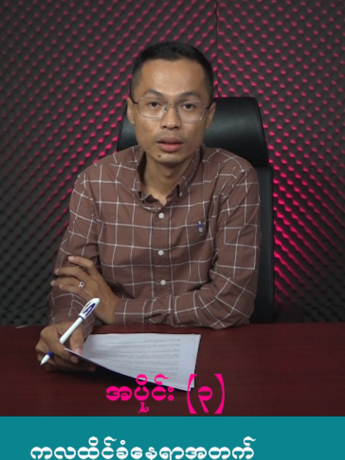 @U Kyaw Soe Oo(PeopleMedia)