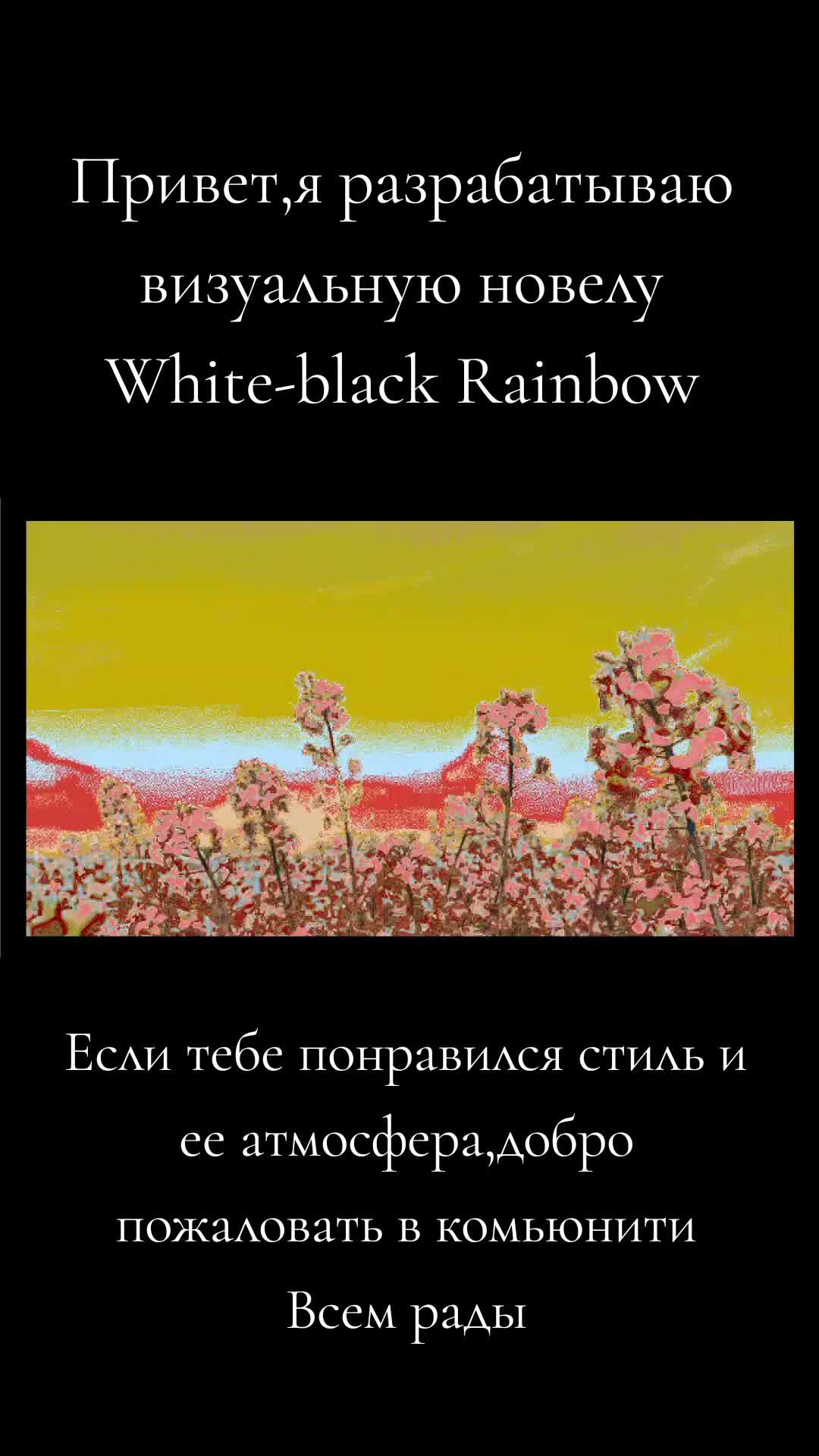 @White-black Rainbow