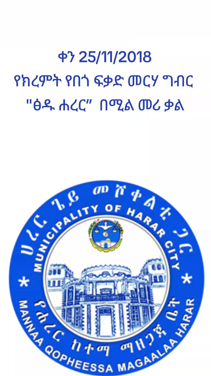 @Harar_Street_Light_Utility
