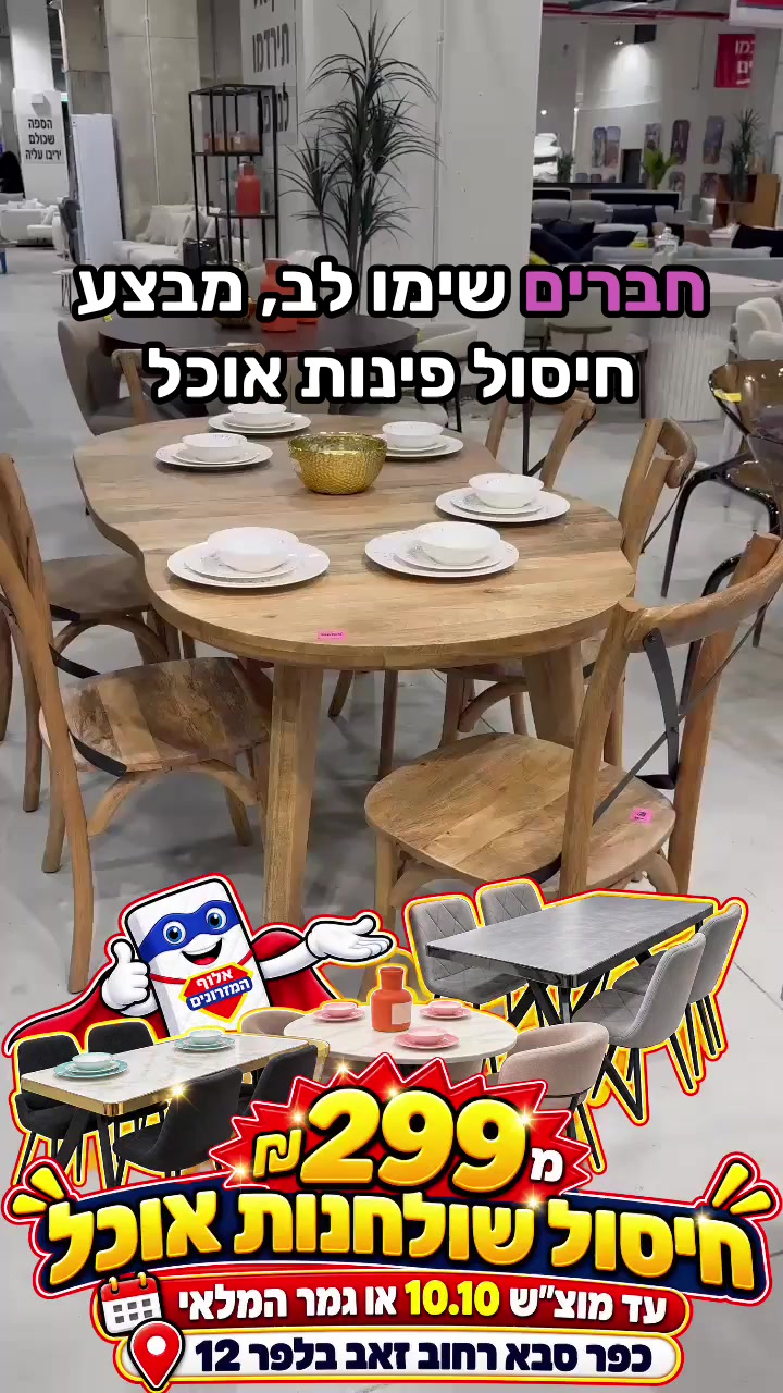 @אלוף המזרונים