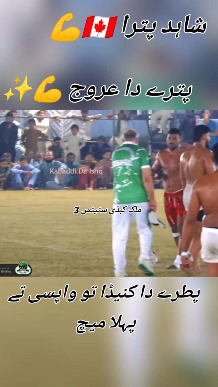 @ملک کبڈی سٹیٹس 3