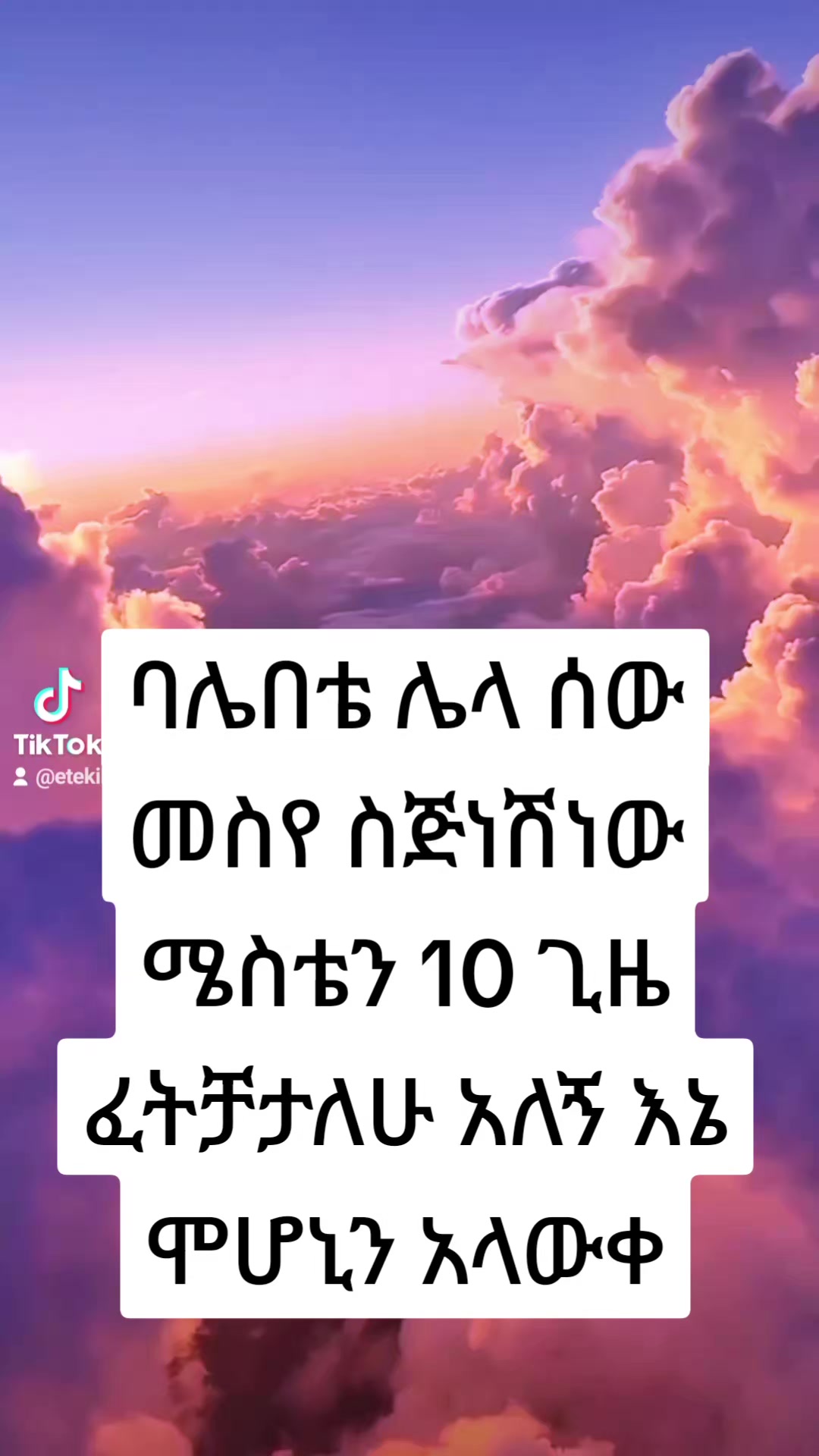 @ኢተቂሏህ ነብሴ 1الله كريم🕊🤍Ⓜ