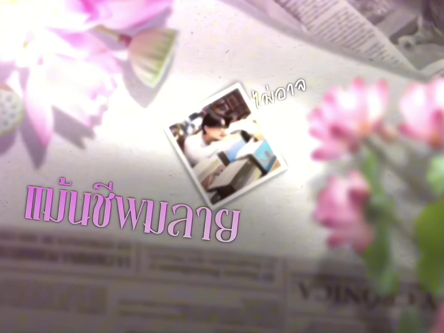 @จุ๋นจี๊ด𐙚