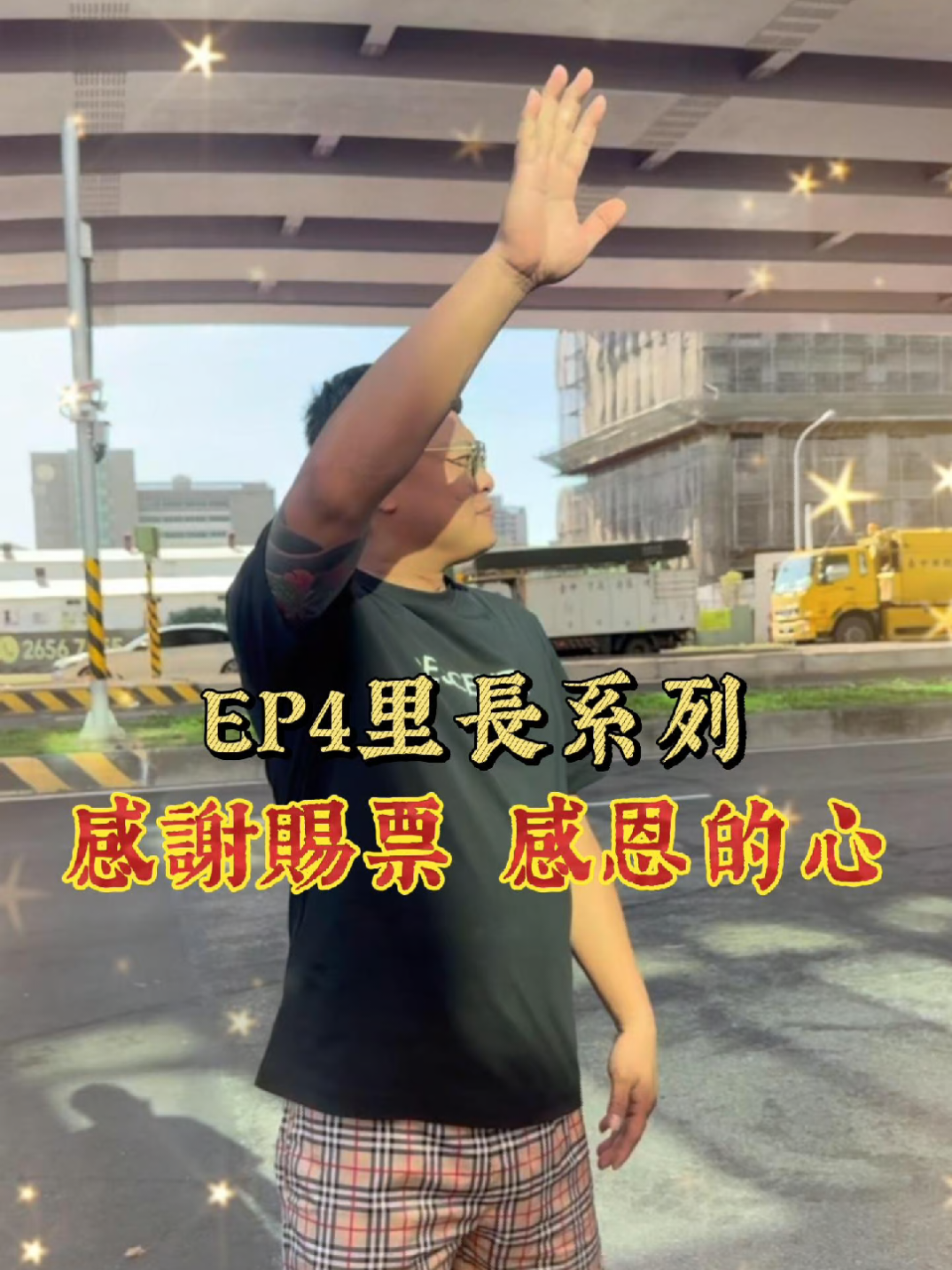 @鑫富閣 高進