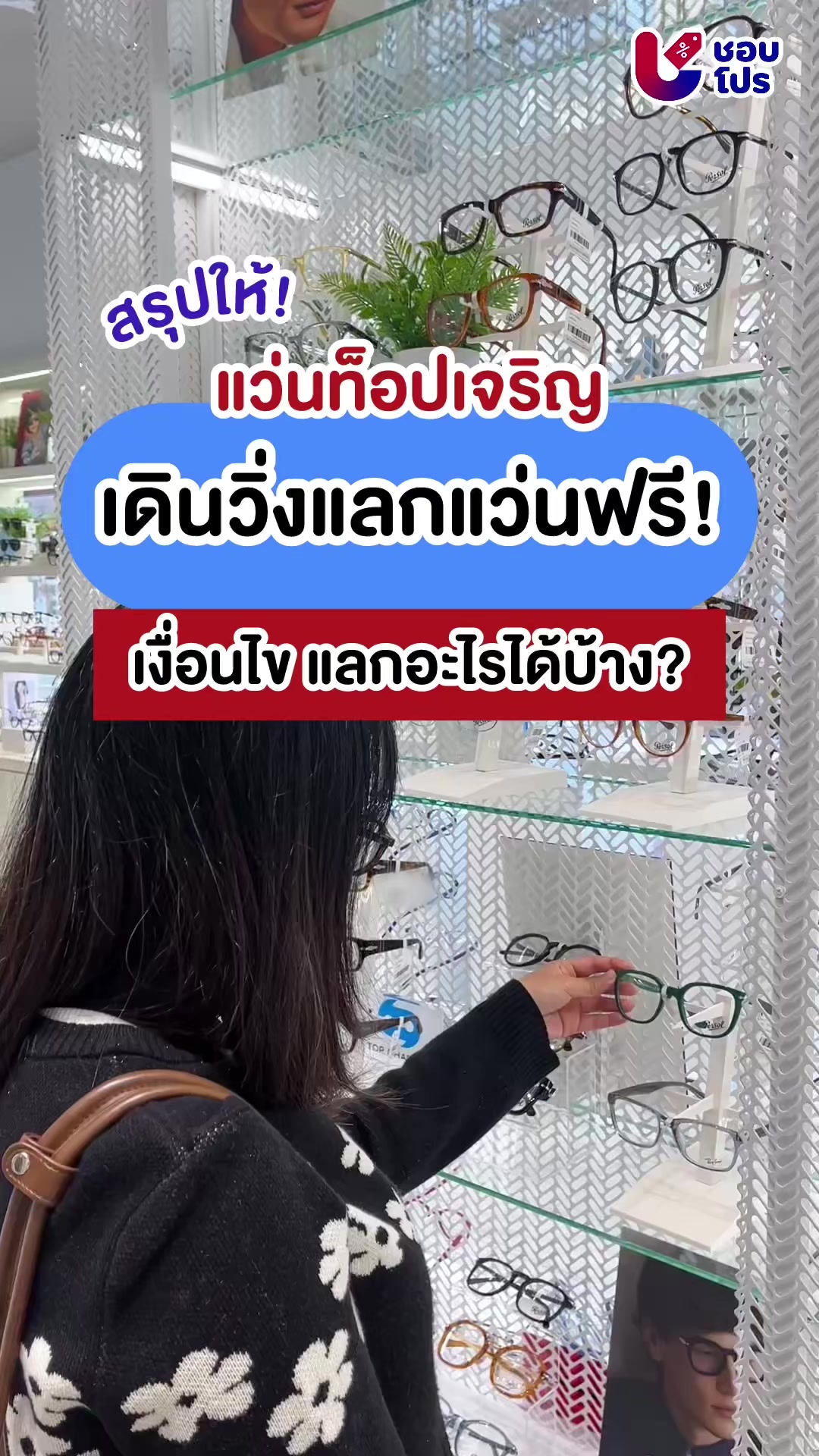@ชอบโปร - ShobPro