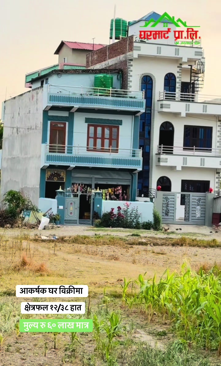 @घरमार्ट प्रा.लि (घोराही, दाङ)