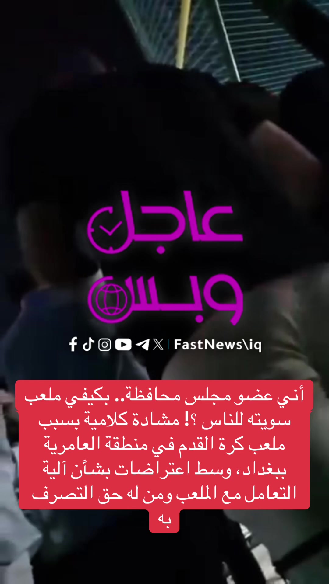 @عاجل وبس