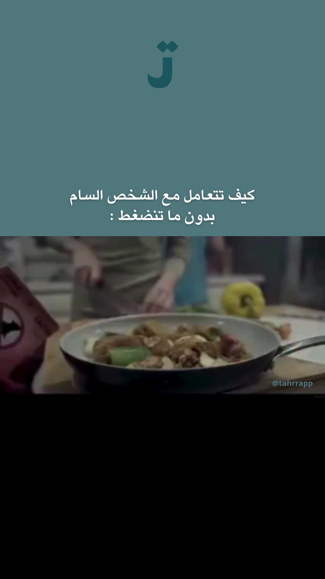 @تطبيق تحرر