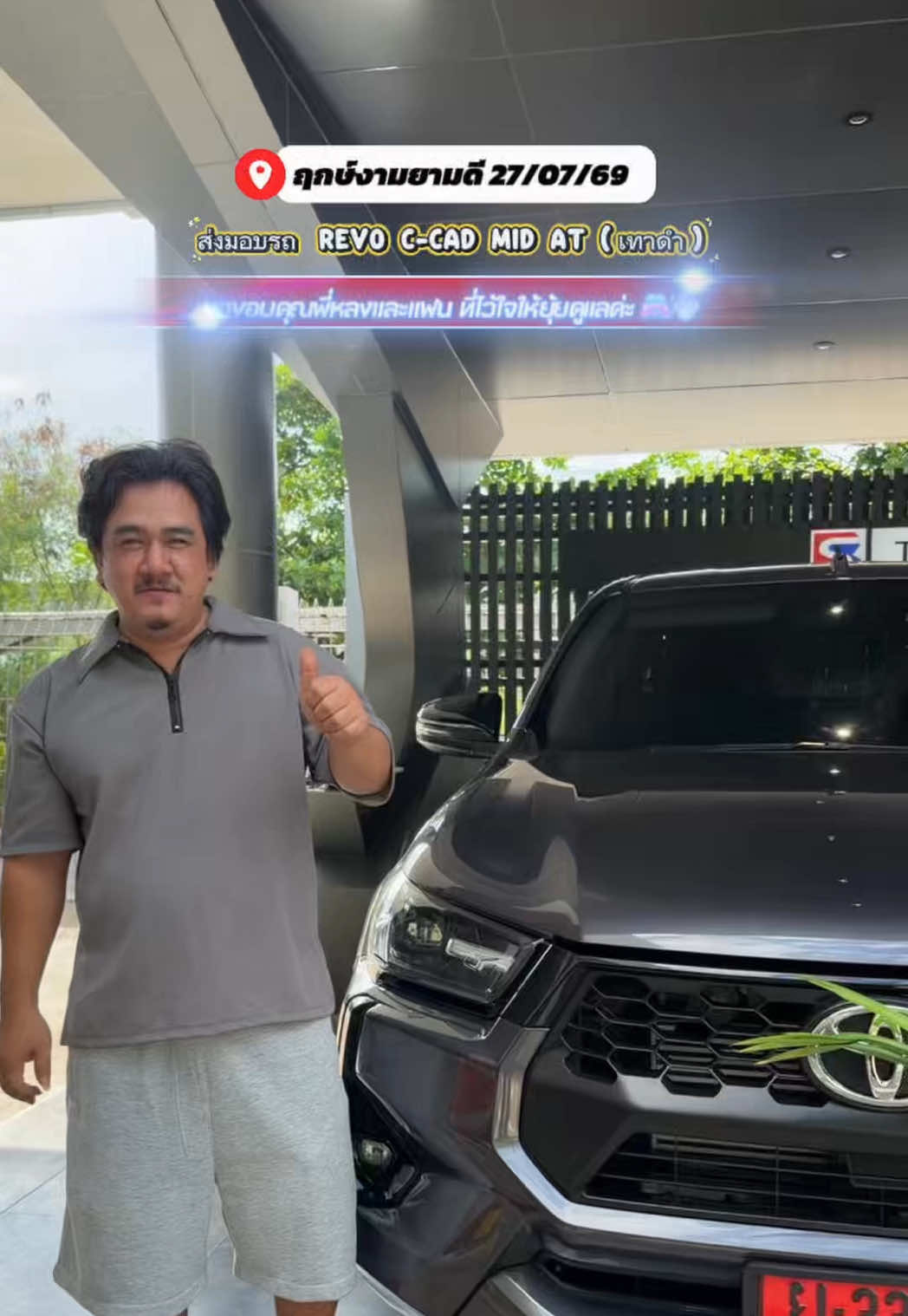 @น้องยุ้ยที่ขายรถโตโยต้า