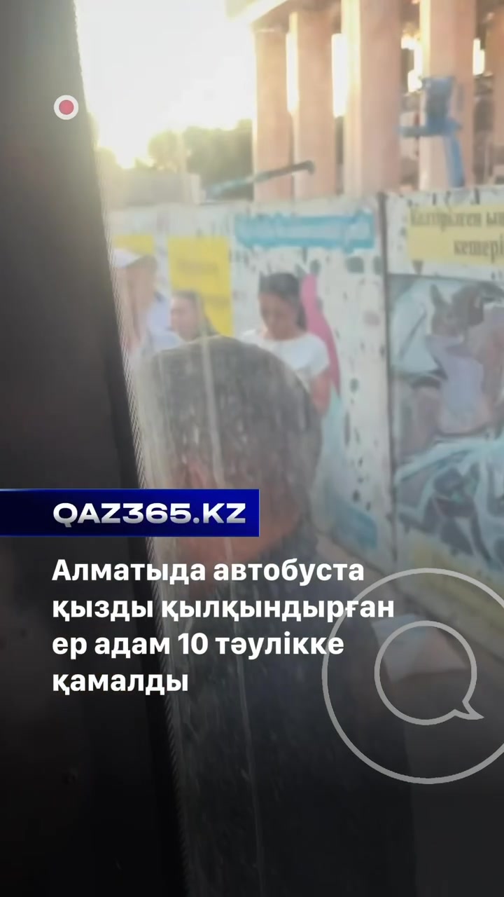 @Qaz365.kz | Новости Казахстана