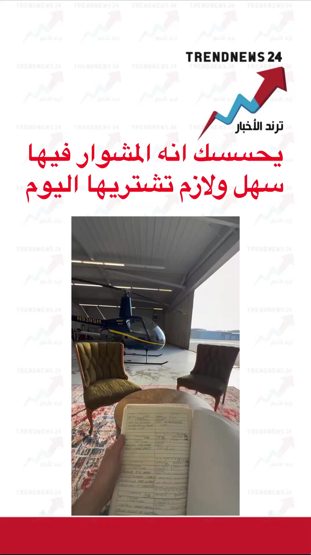 @ترند الأخبار