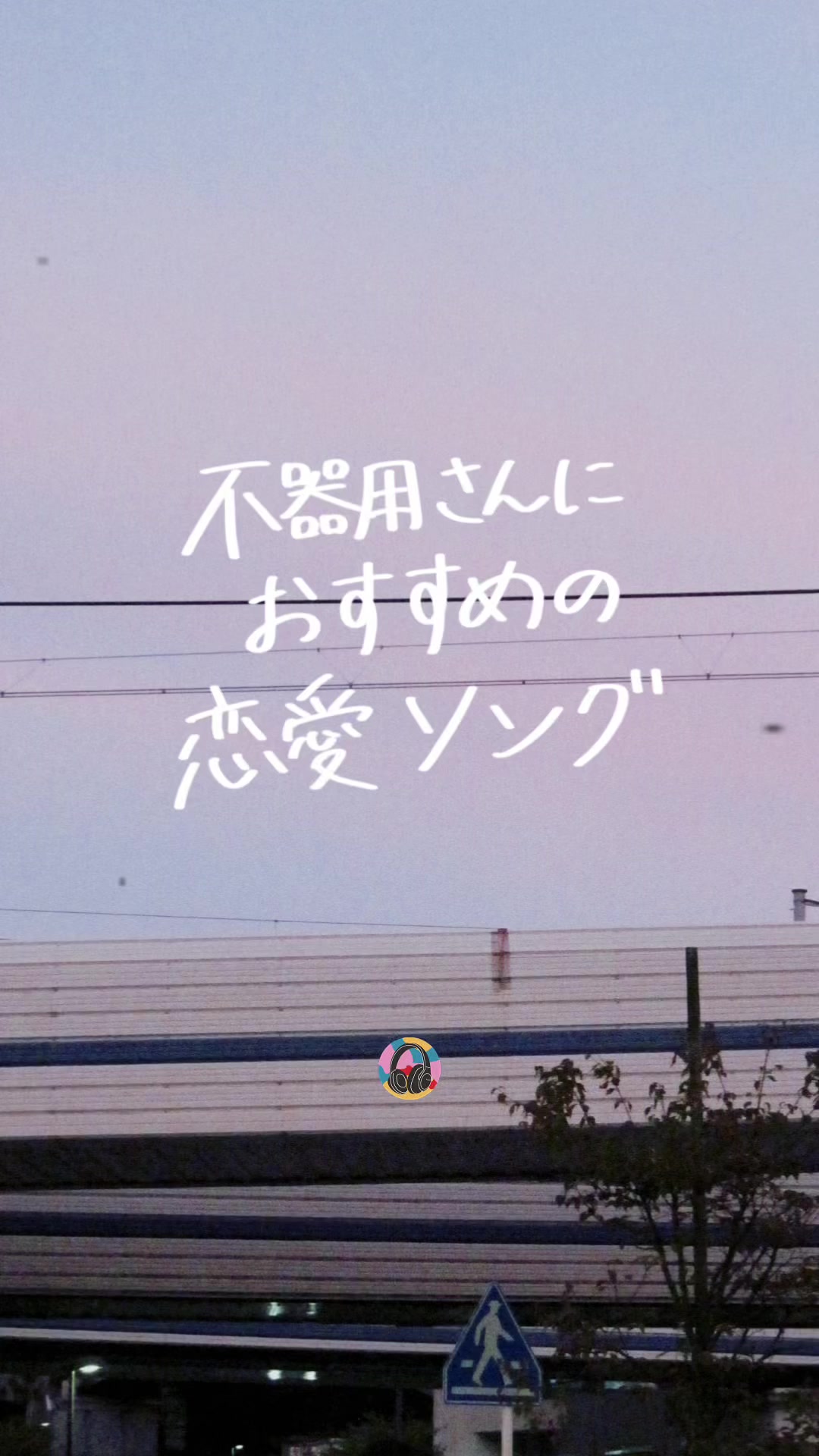 @PLAYLISTの中の人 | 音楽紹介🎧