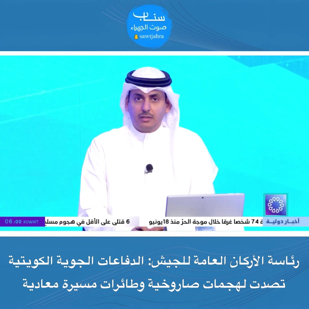 @صوت الجهراء