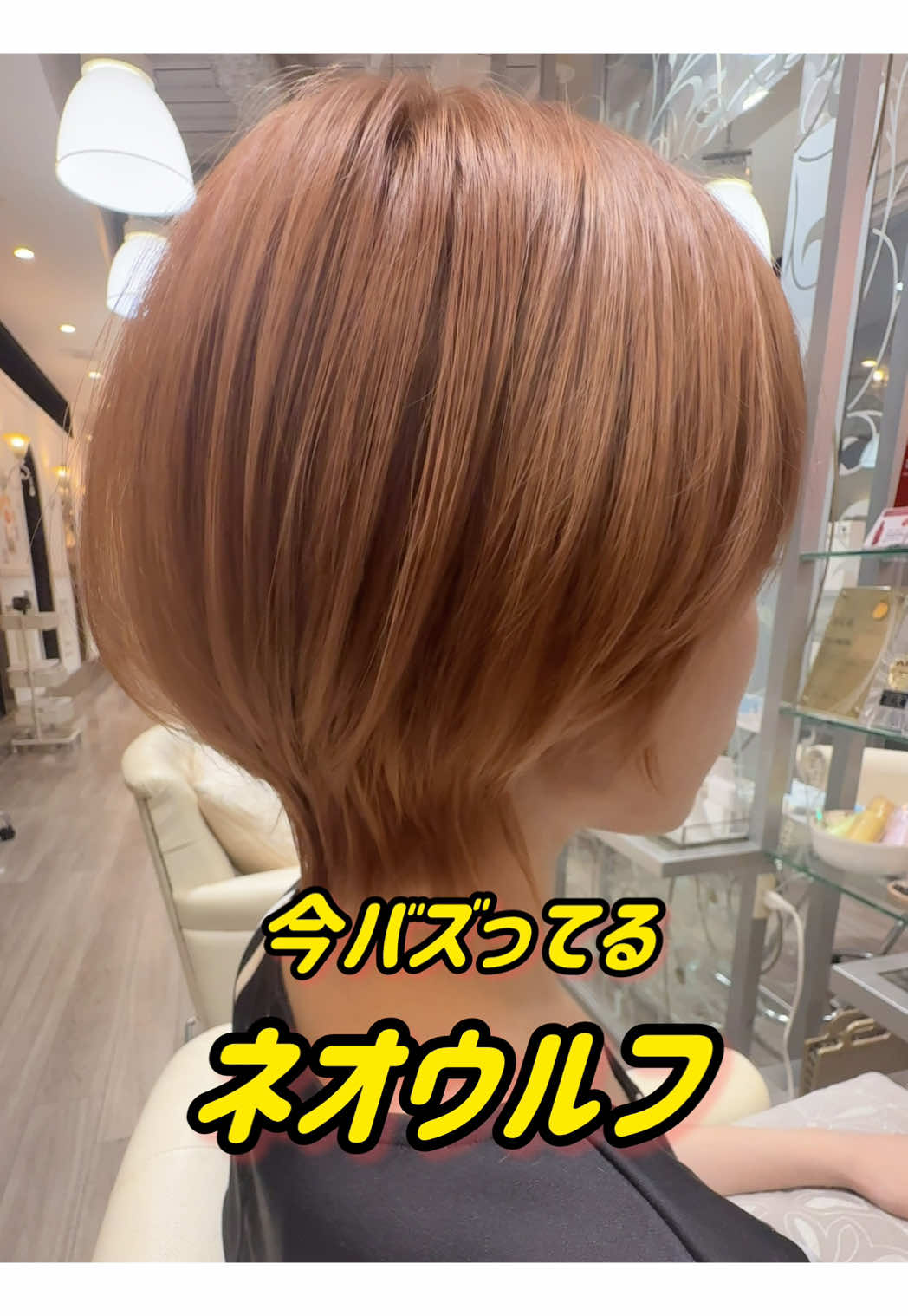 @大阪梅田｜大人ショート・ウルフ特化✂️fuyu（西元芙優美）