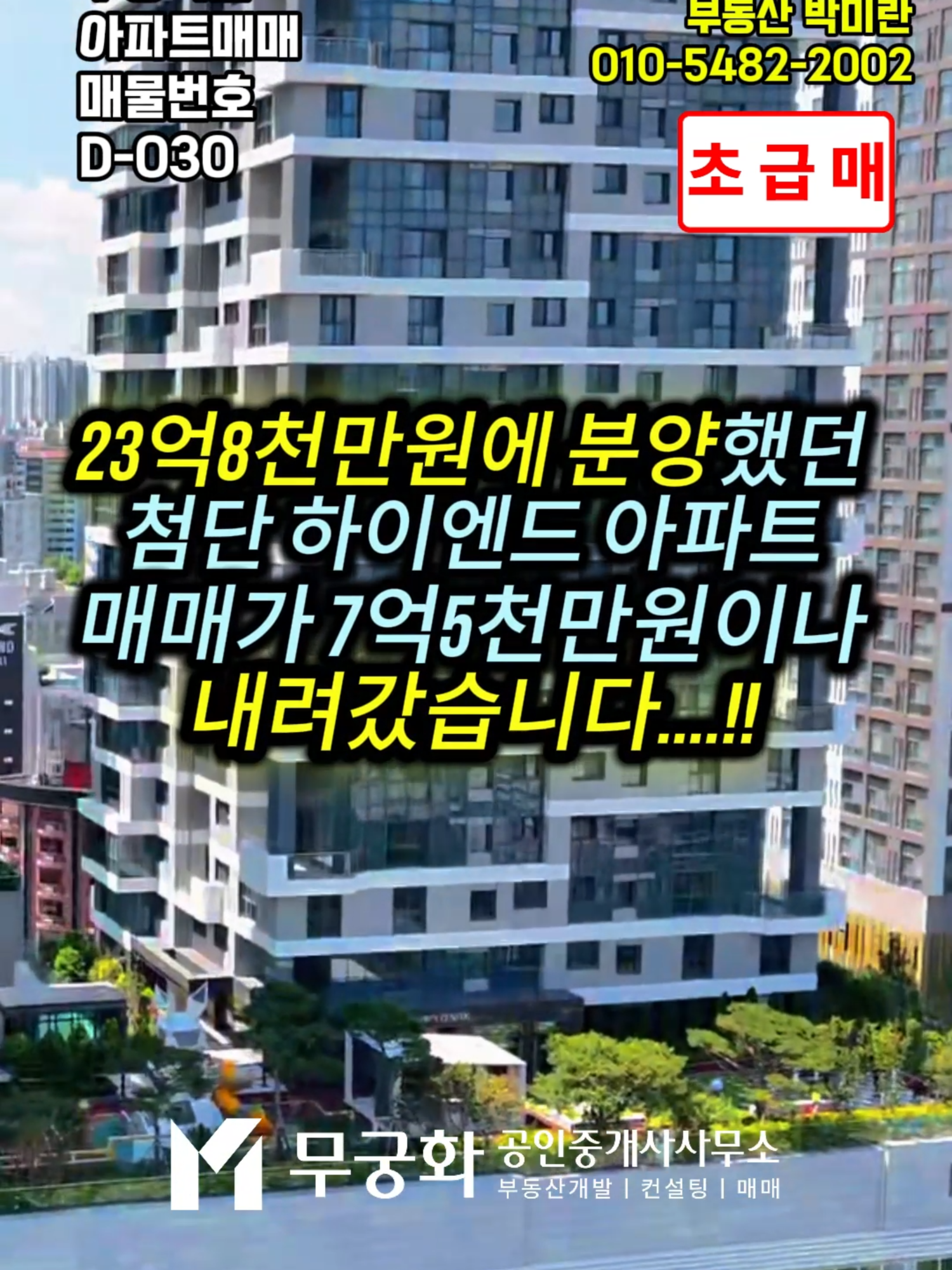 @부동산 전문가 박미란
