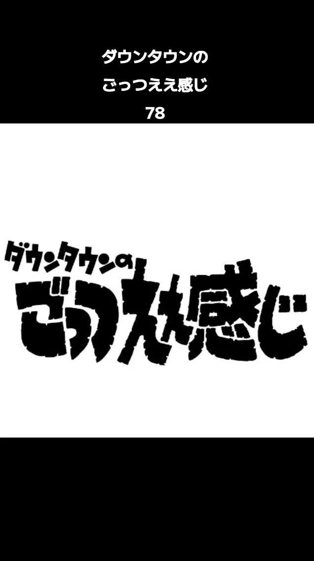 @タカ&ノリ
