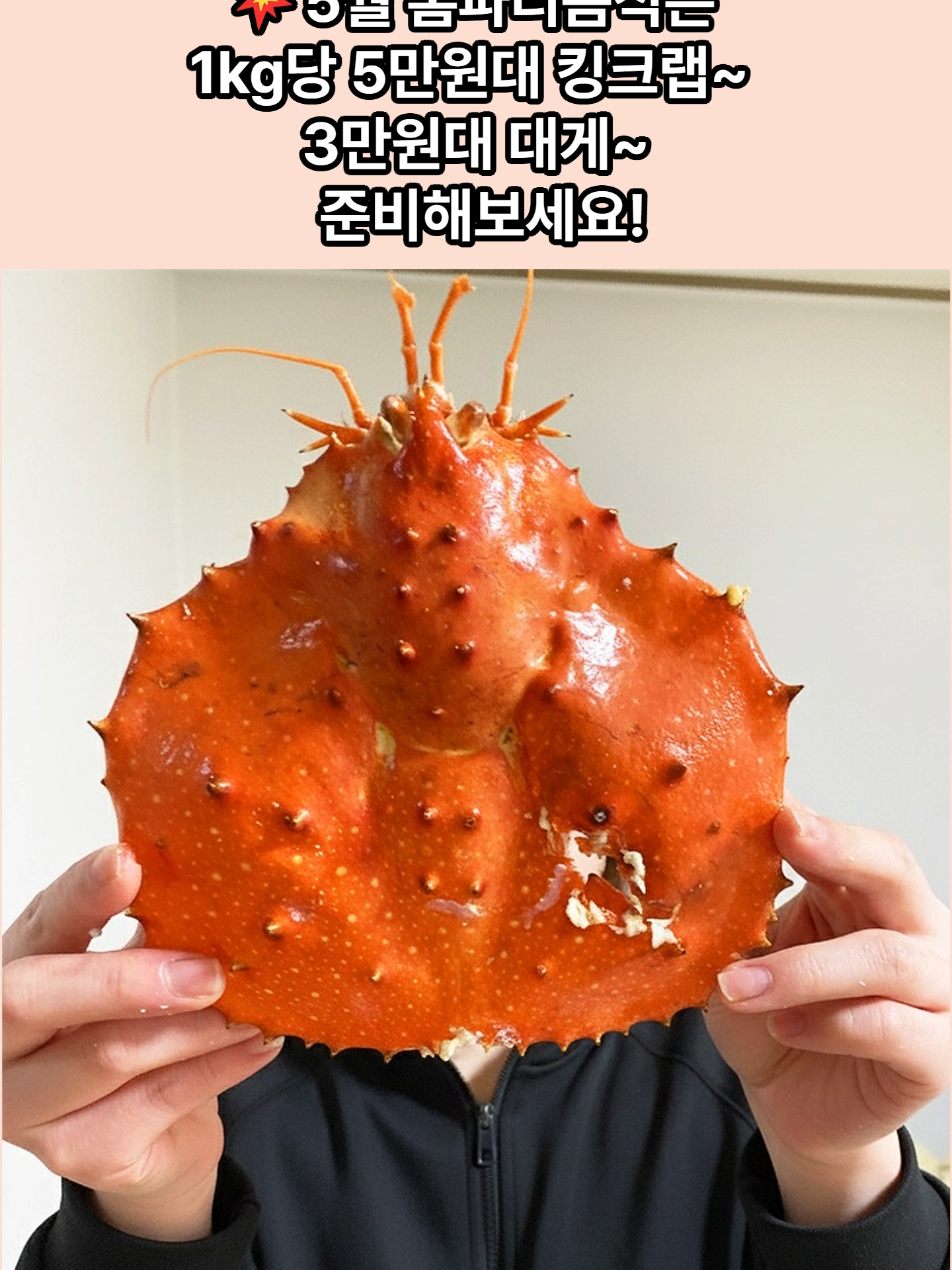 @킹크랩 대게 동해수산유통