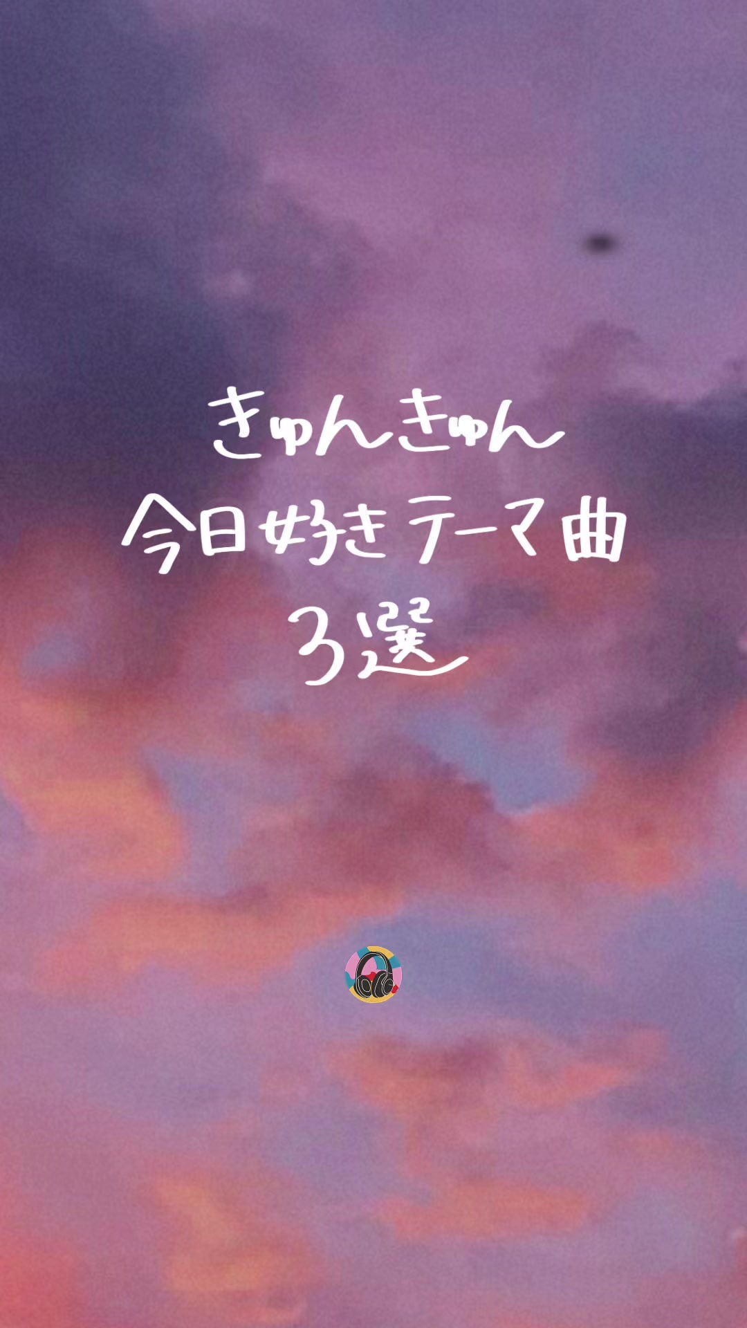 @PLAYLISTの中の人 | 音楽紹介🎧