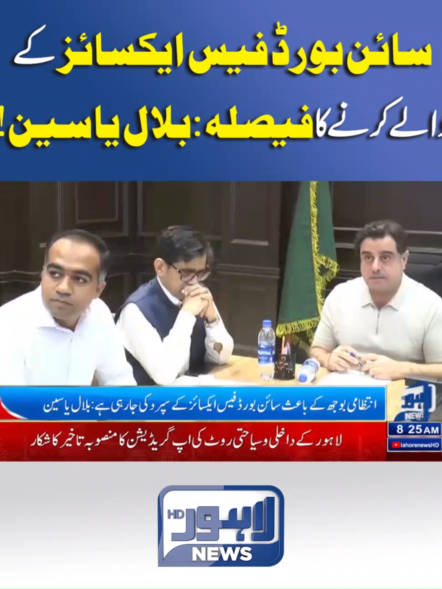 @Lahore News HD Official