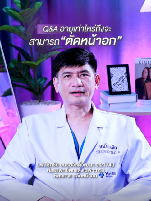 @โรงพยาบาลยันฮี