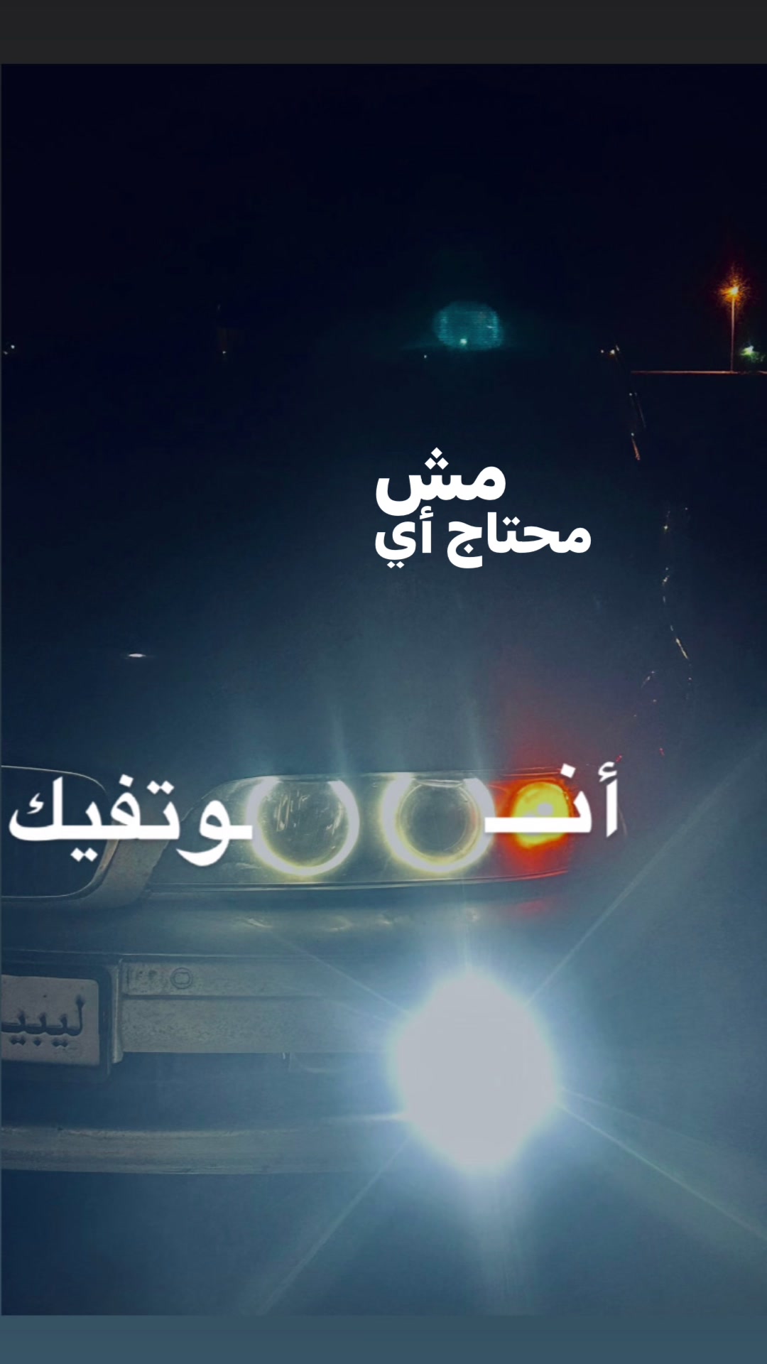 @﮼نور،الدين،العدلي 🗽🔥