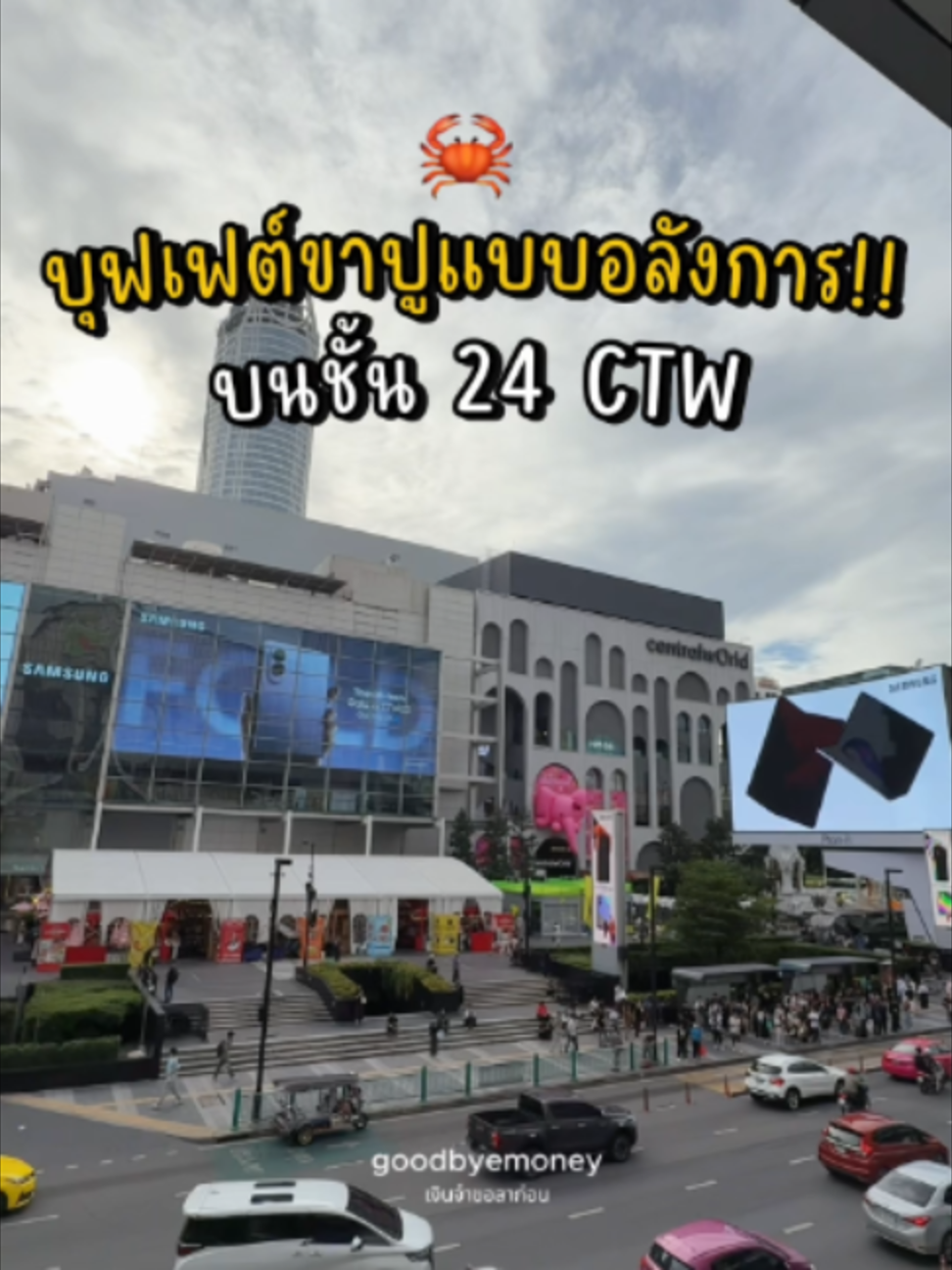 @เงินจ๋าขอลาก่อน