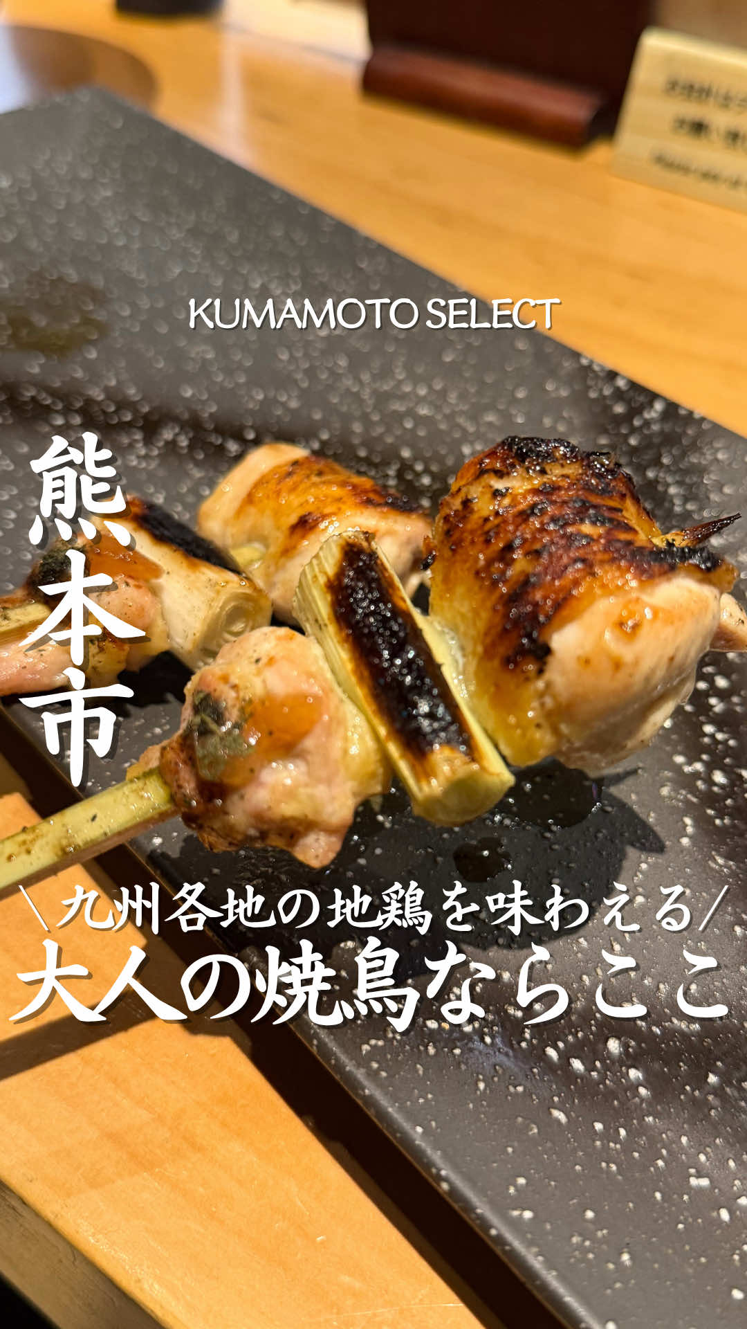 @熊本グルメ/KUMAMOTO SELECT