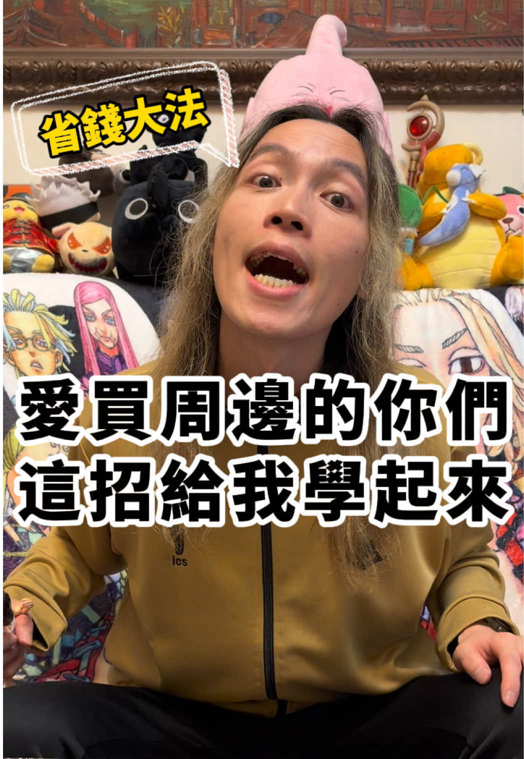 @明儒|生活充滿動漫的男子