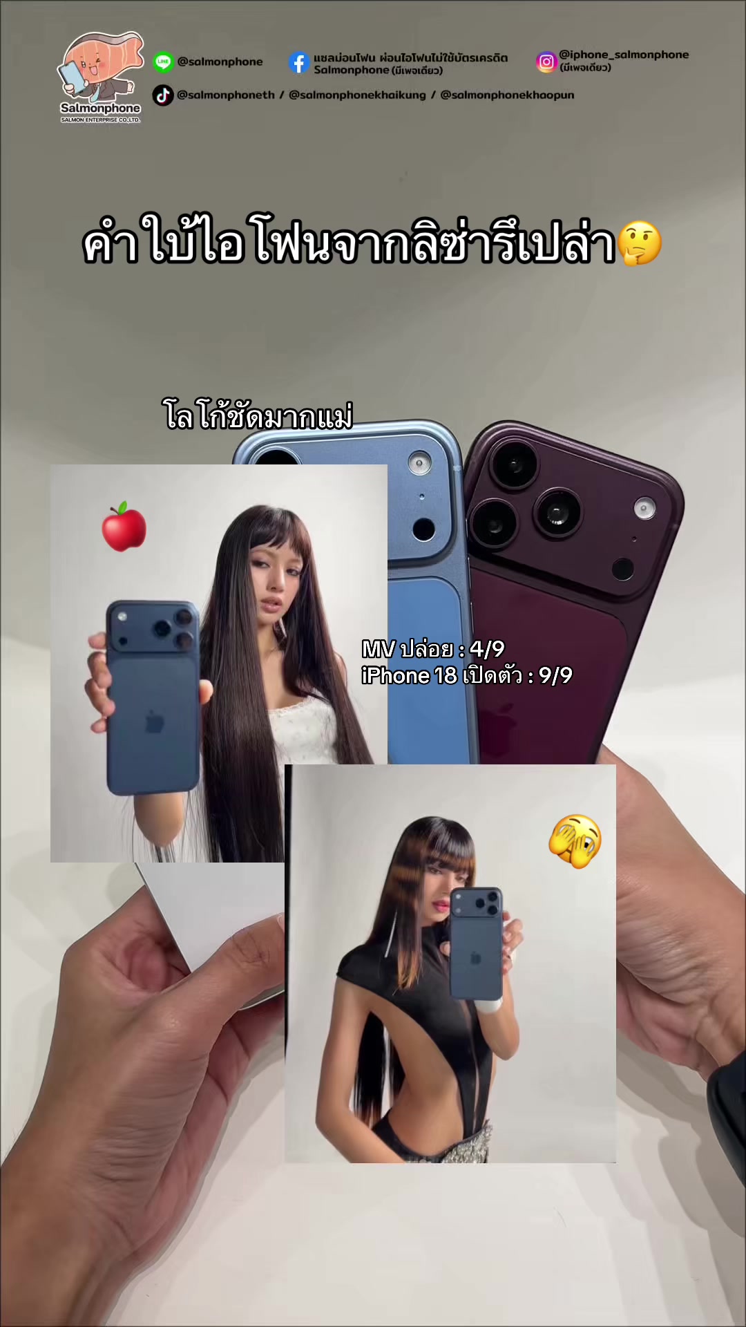@แซลม่อนโฟนที่ผ่อนมือถือ