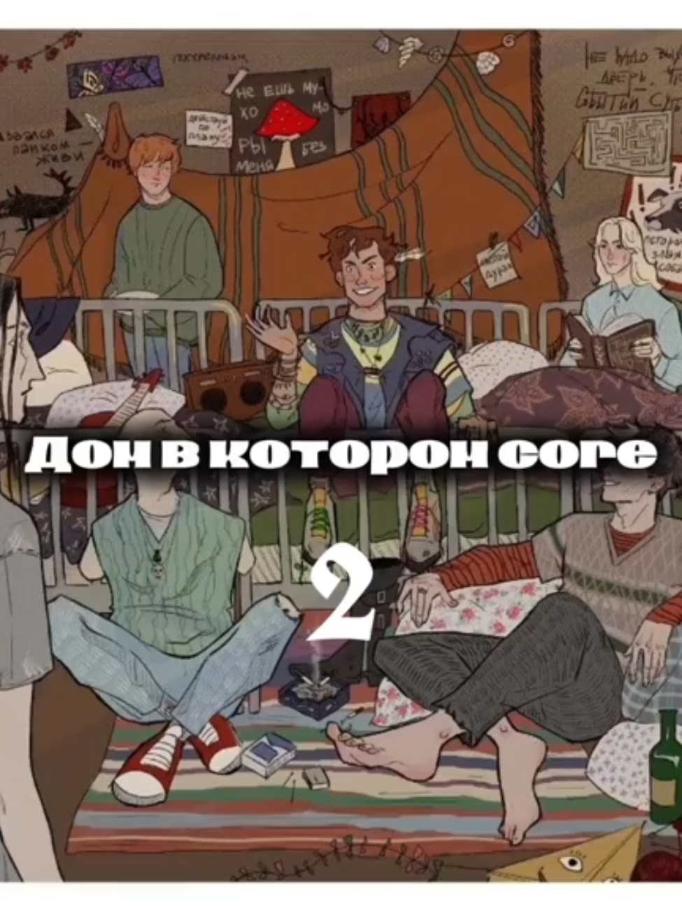@муха