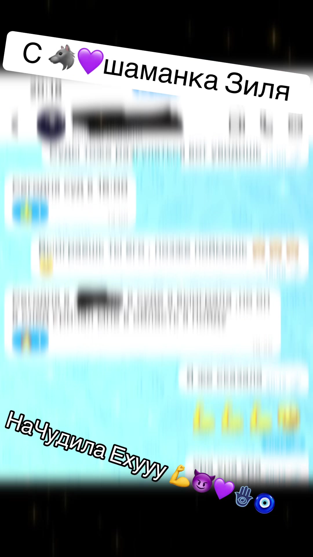 @🩷ЗИЛЯ 69 & Ζυλια🩷