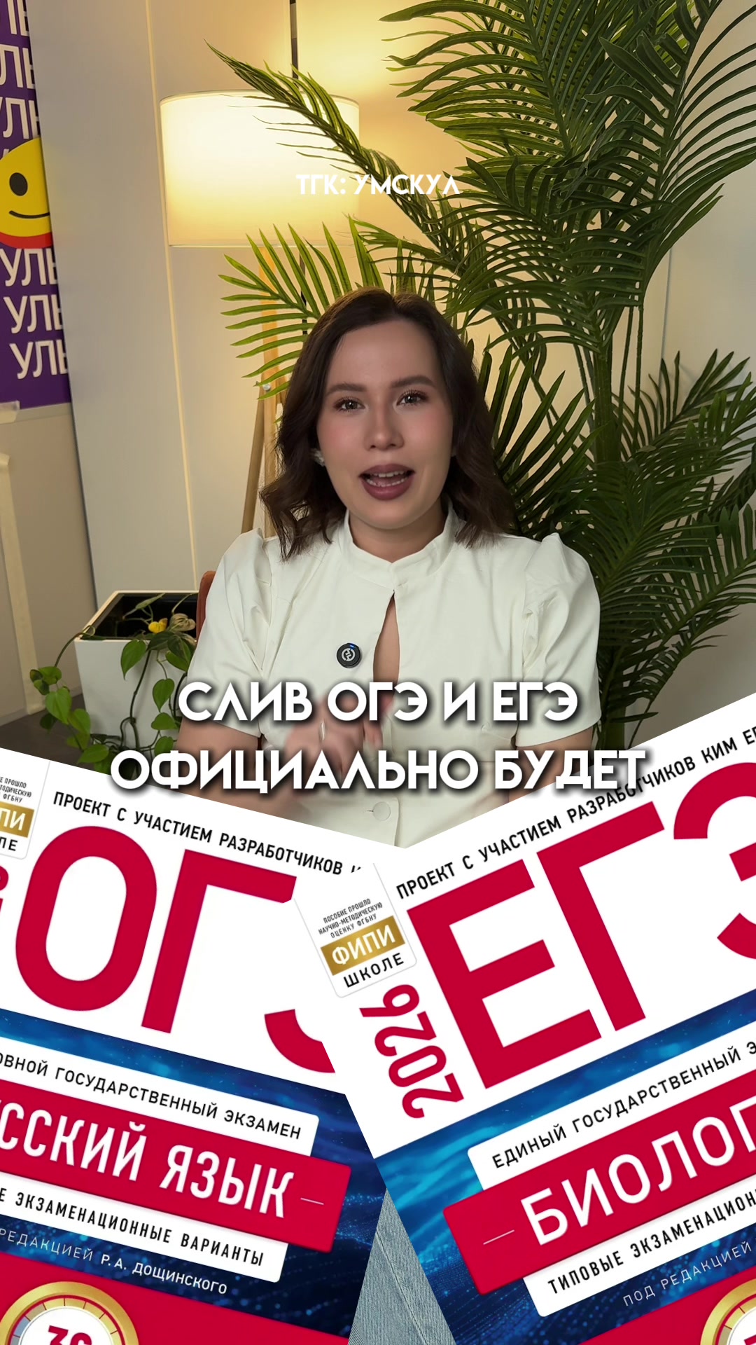 @Умскул