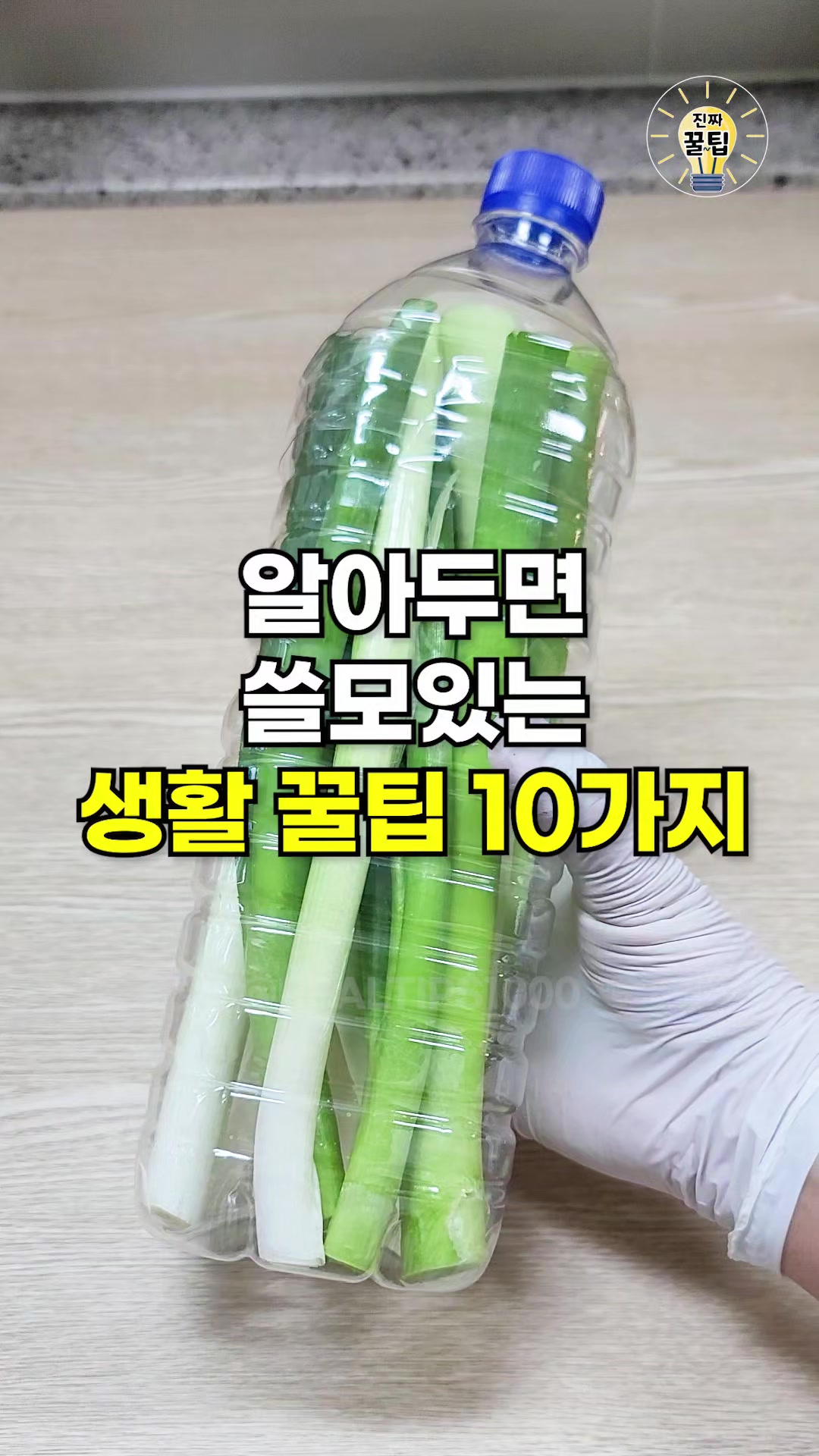 @진짜꿀팁