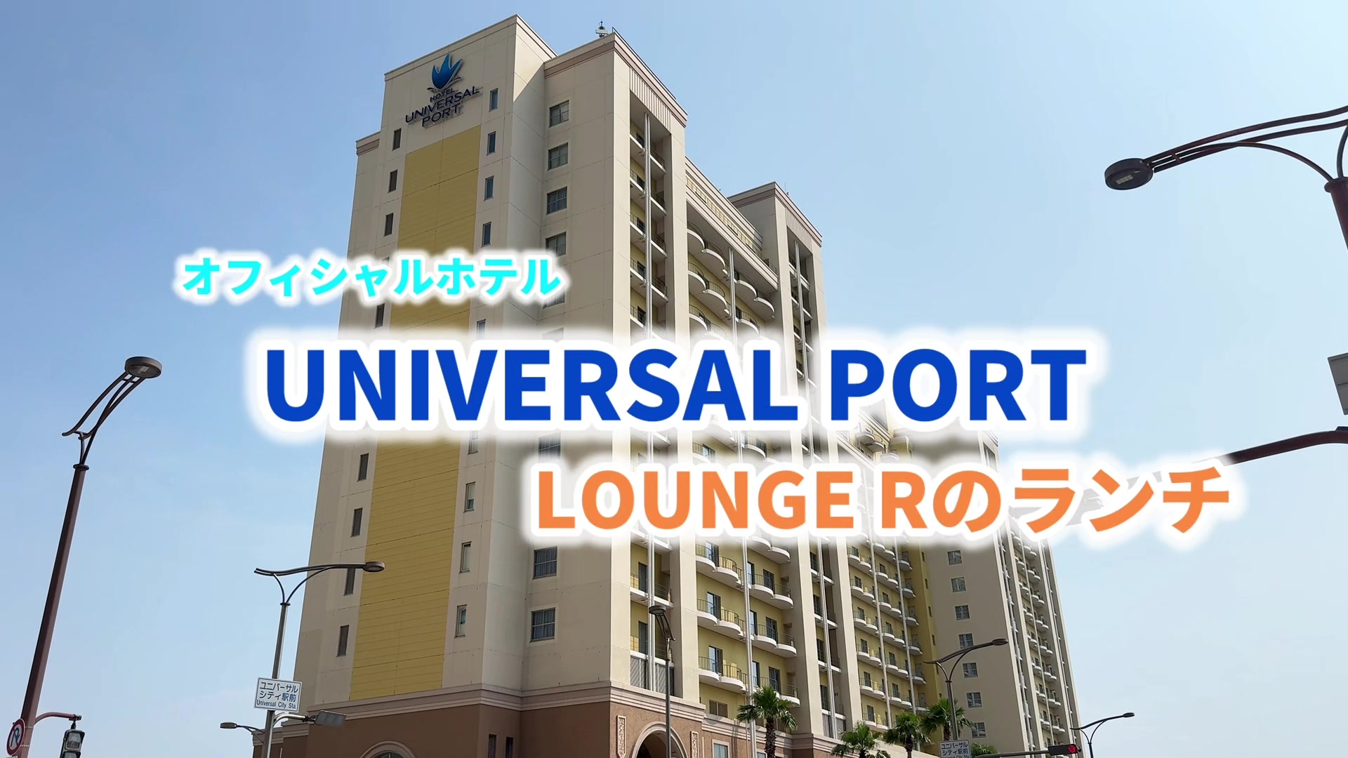 @しんるぴ 〜USJのある生活〜