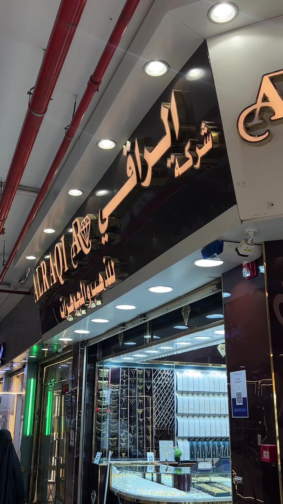 @الراقي للذهب والمجوهرات