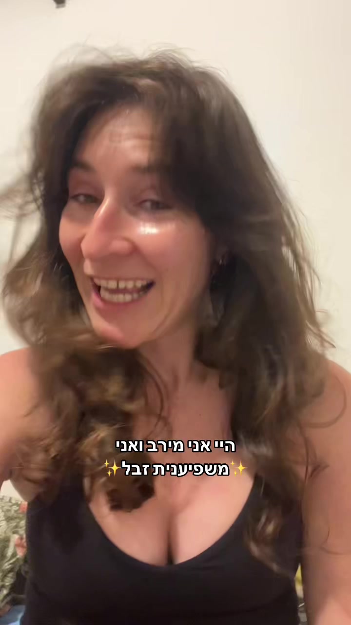 @מירב מלכת הזבל והעציצים