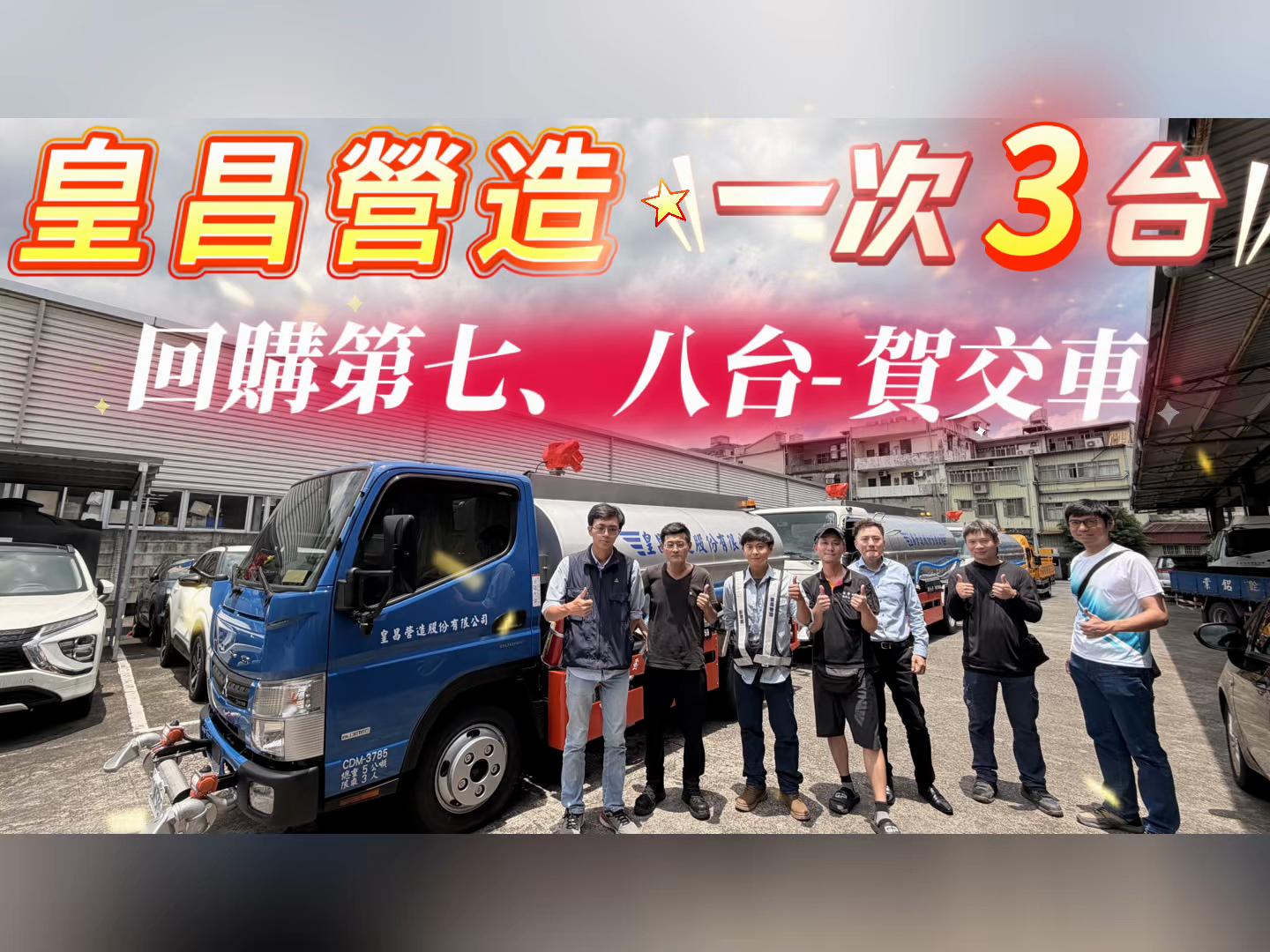 @日帝水車「灑水車改裝-水車買賣-水車維修」