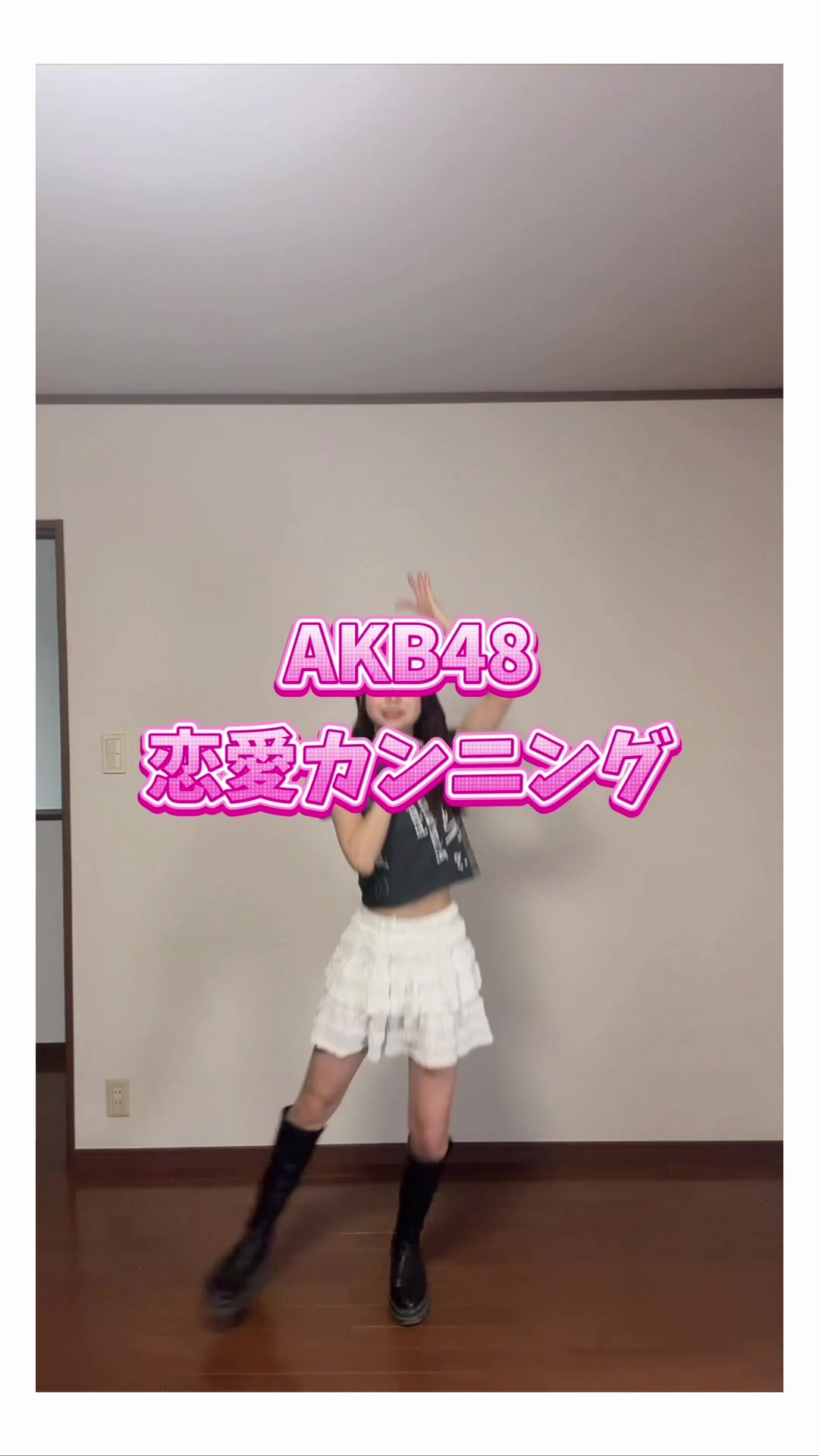 @来世はAKB48になりたい🍒