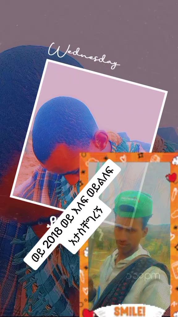 @ለምወዳት ልጅ ታማኚ ሁን