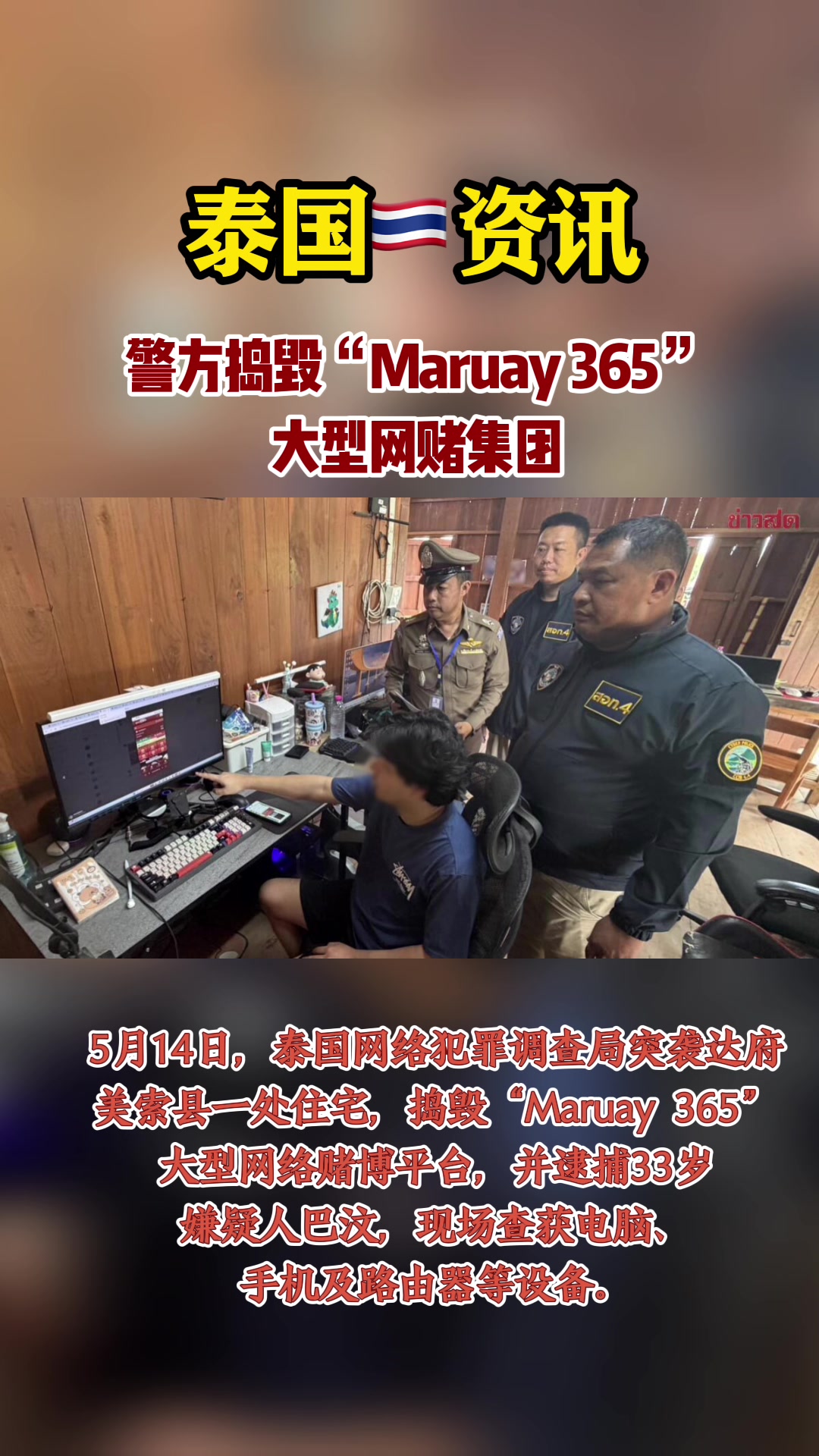 @天天国际反诈【东南亚新闻】