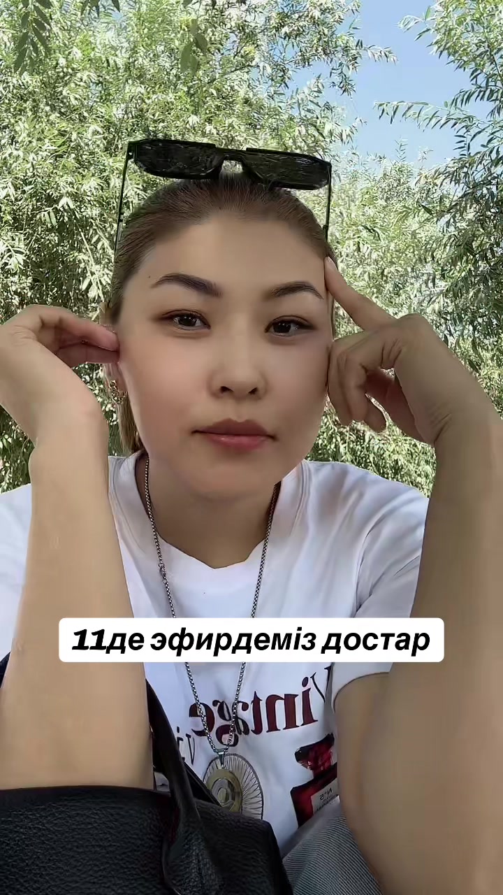 @Айнур Гаминқызы
