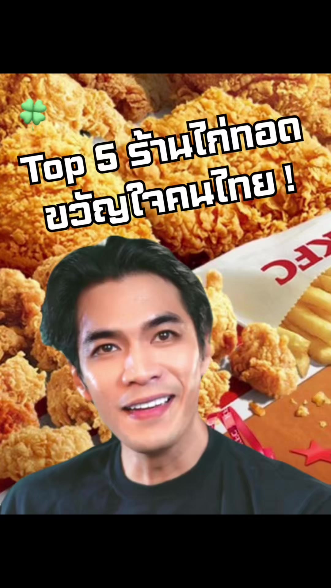 @คนเชี่ย by เฮียเป๊ก
